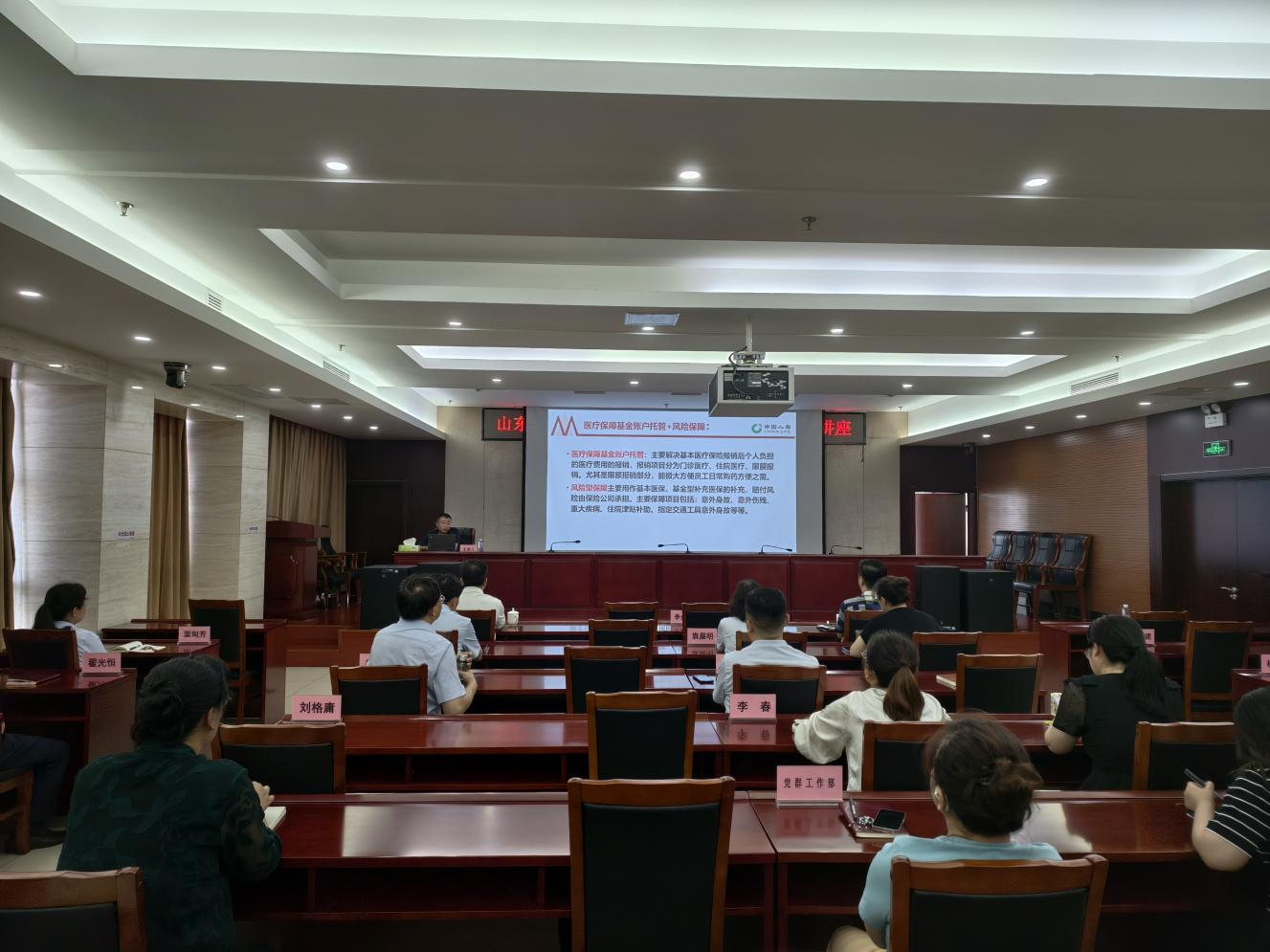 山东盐业举办五险两金及补充医疗保险专题知识讲座